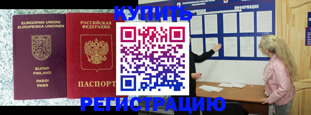 прописка для кредита в Кизеле