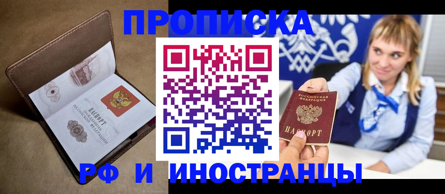 прописка в Кизеле